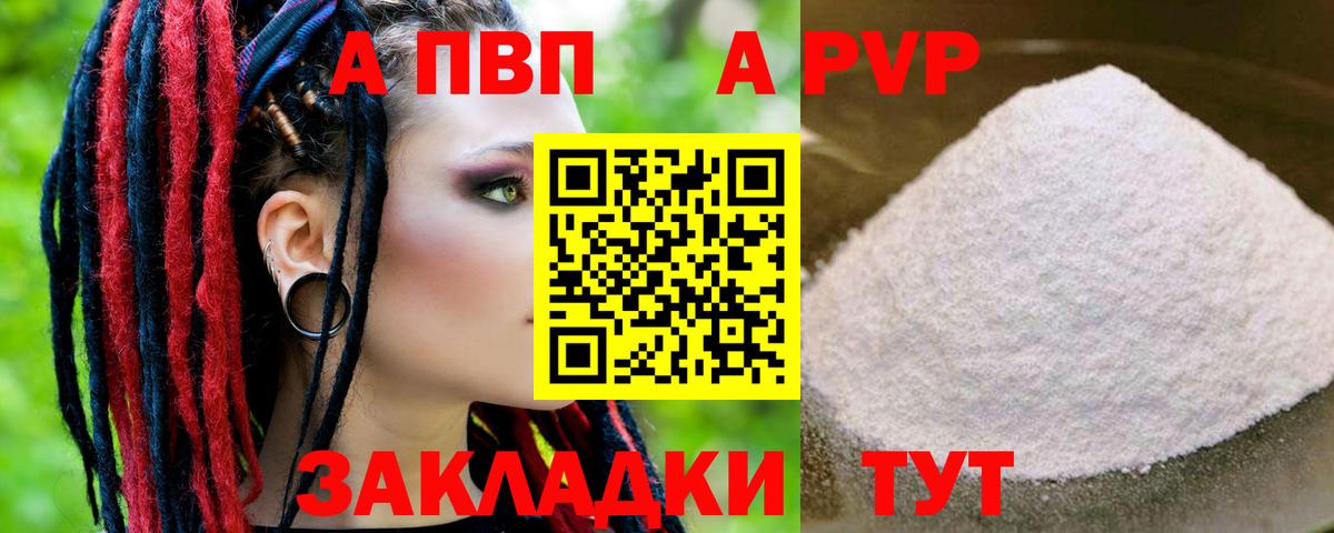 A PVP Crystall Воронеж