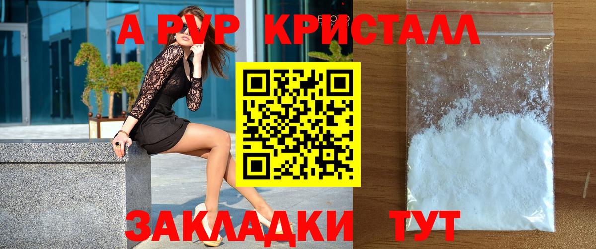 A-PVP кристаллы  Вход с VPN  Альфа ПВП  Воронеж  Альфа ПВП крисы CK 