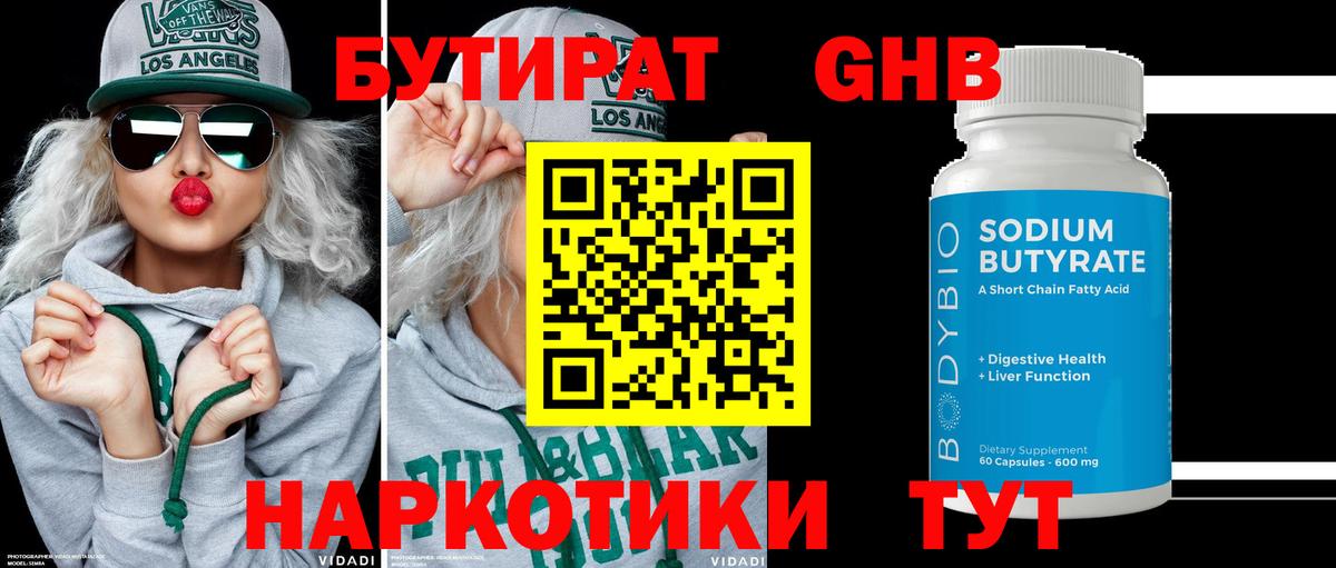 Бутират жидкий экстази Воронеж