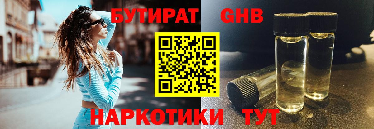БУТИРАТ BDO 33% Воронеж