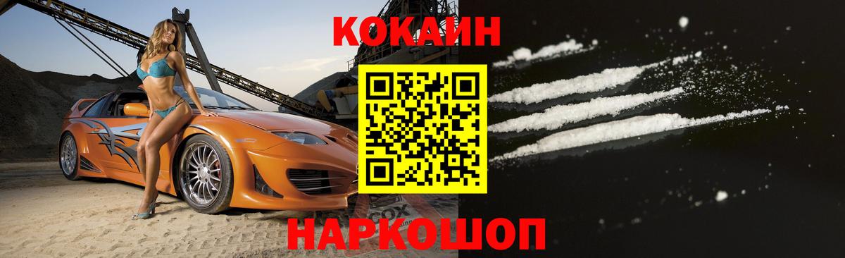 КОКАИН Fish Scale Воронеж