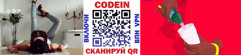 Codein Purple Drank  Воронеж 