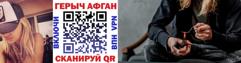 ГЕРОИН афганец Воронеж