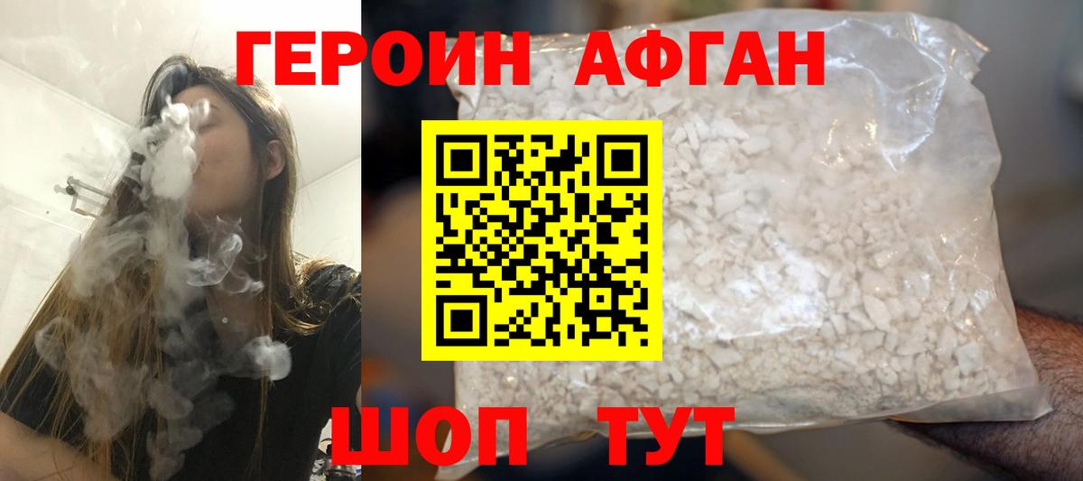 ГЕРОИН афганец  Вход с VPN  Воронеж 