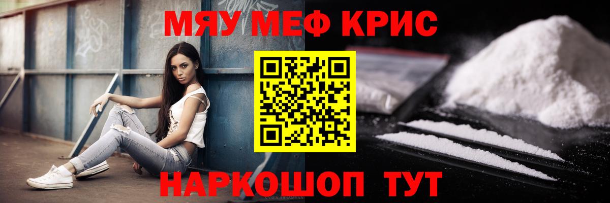 Меф  МЕФ  Воронеж  Меф mephedrone  МЯУ-МЯУ мука 