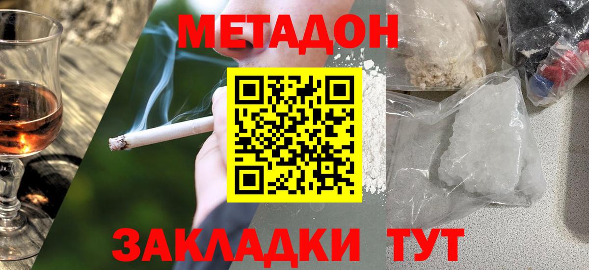 МЕТАДОН кристалл  Метадон мёд  Вход с VPN  Воронеж 